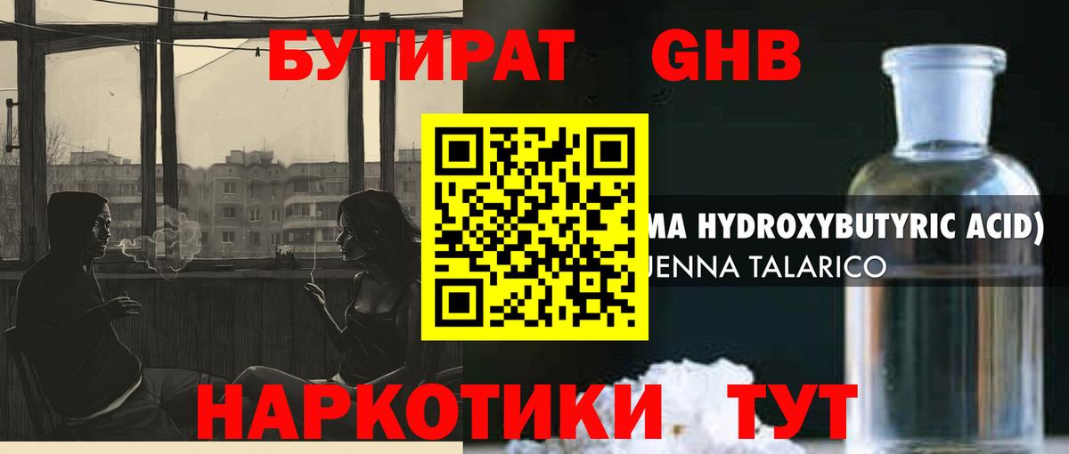 БУТИРАТ BDO 33%  Вход с VPN  Камень-на-Оби 