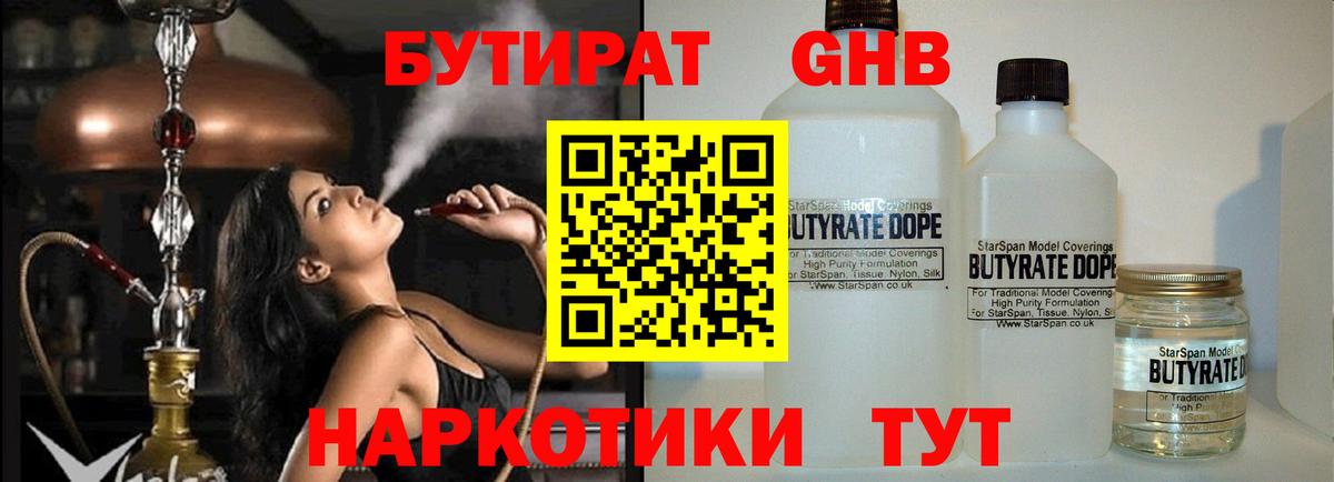 БУТИРАТ жидкий экстази Камень-на-Оби