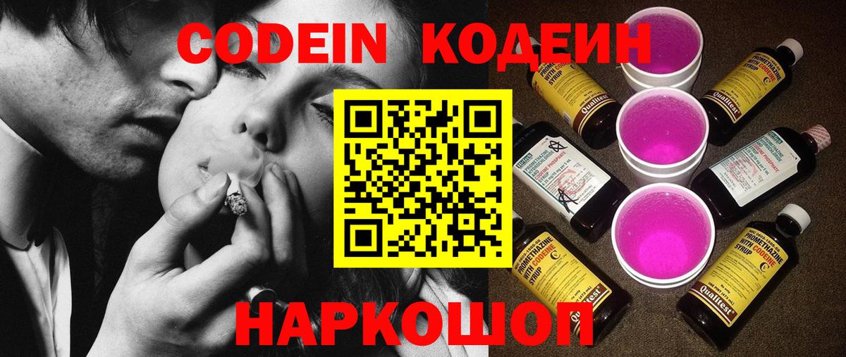 где продают   Вход с VPN  Камень-на-Оби  Codein Purple Drank 