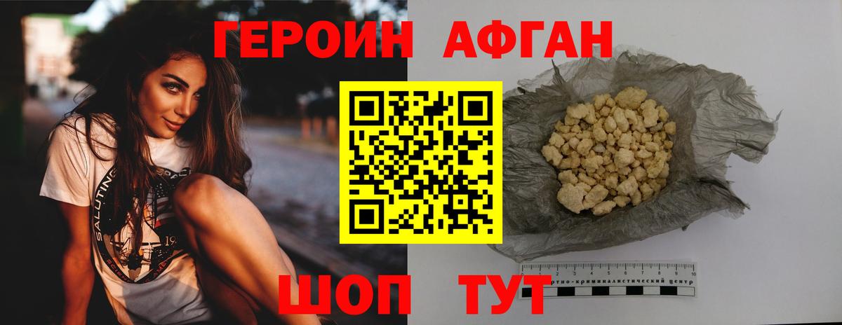 Героин VHQ Камень-на-Оби