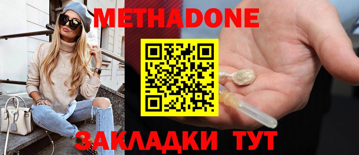 Метадон мёд Камень-на-Оби