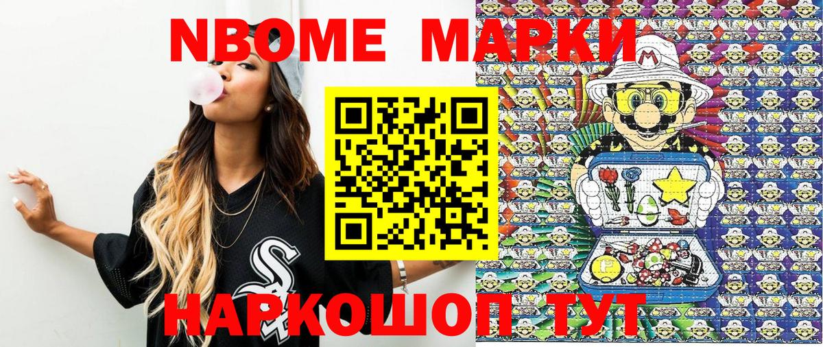 Марки NBOMe 1,5мг  Вход с VPN  Камень-на-Оби 